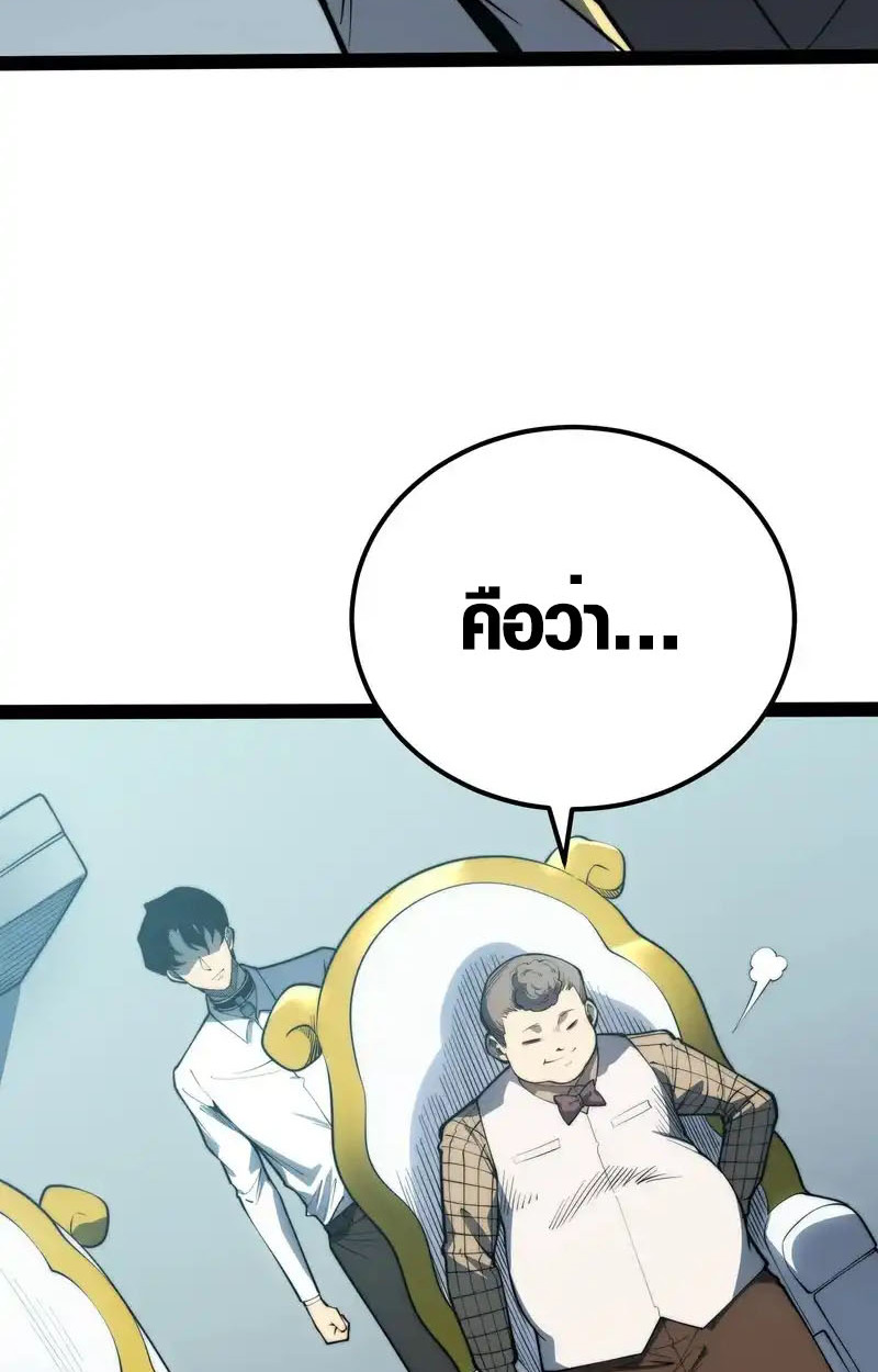 Full-Time Awakening ตื่นพลังไร้ขีดจำกัด ตอนที่ 70 page 30