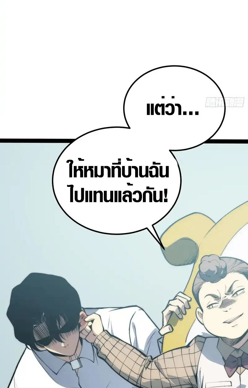 Full-Time Awakening ตื่นพลังไร้ขีดจำกัด ตอนที่ 70 page 35