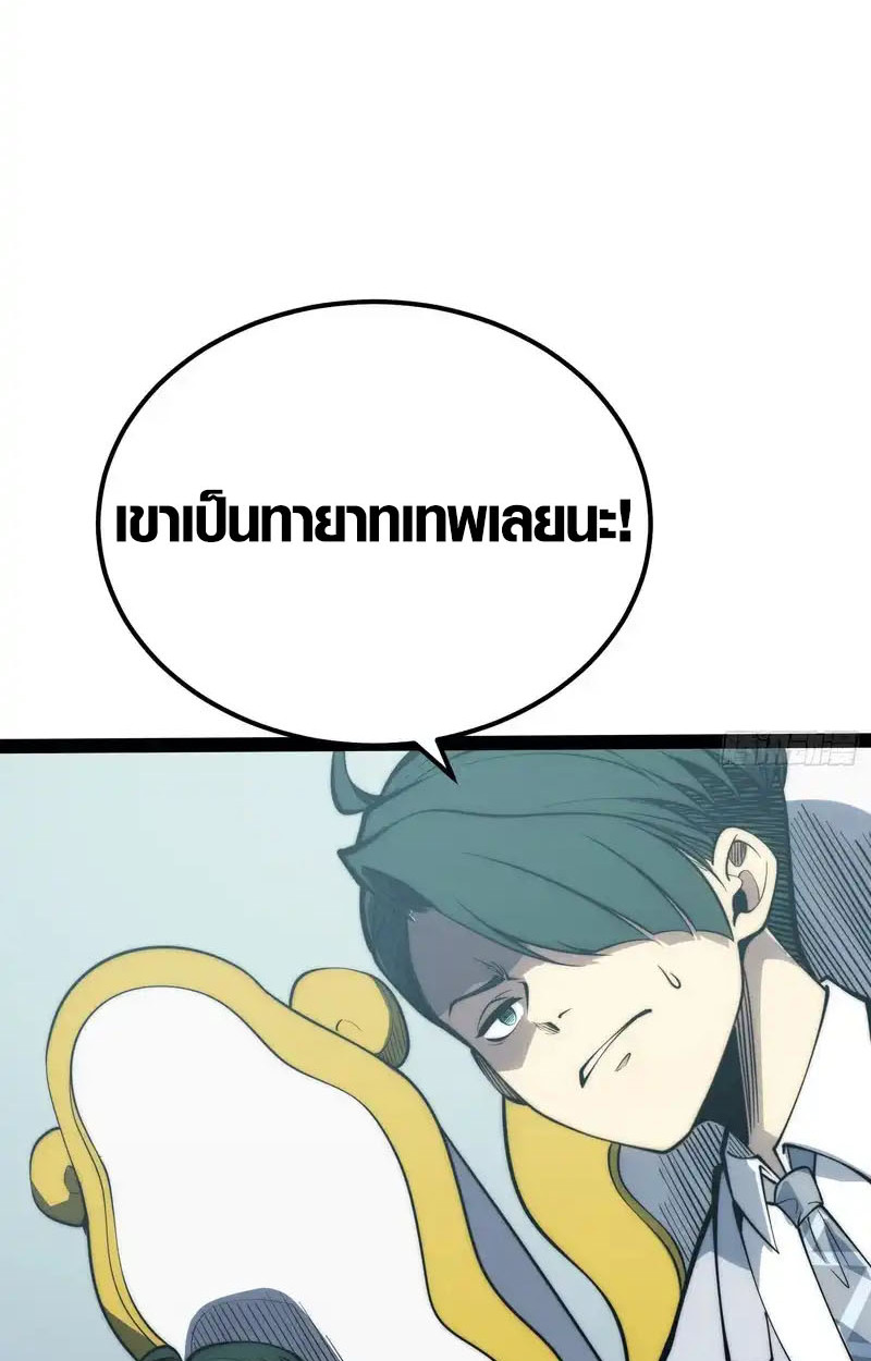 Full-Time Awakening ตื่นพลังไร้ขีดจำกัด ตอนที่ 70 page 37