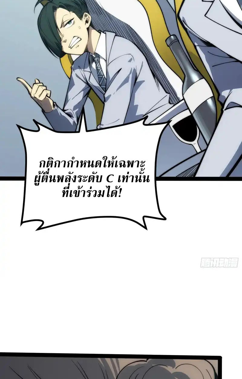 Full-Time Awakening ตื่นพลังไร้ขีดจำกัด ตอนที่ 70 page 38