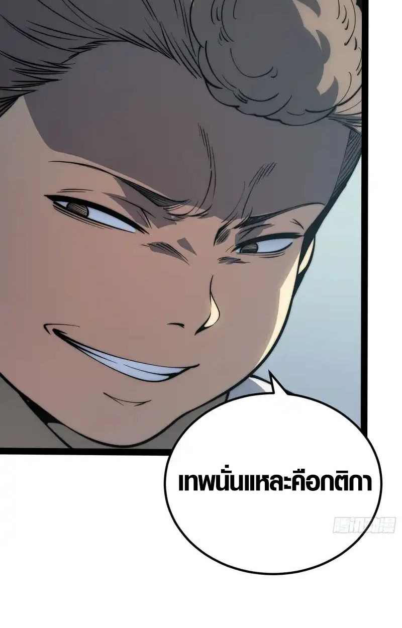 Full-Time Awakening ตื่นพลังไร้ขีดจำกัด ตอนที่ 70 page 39