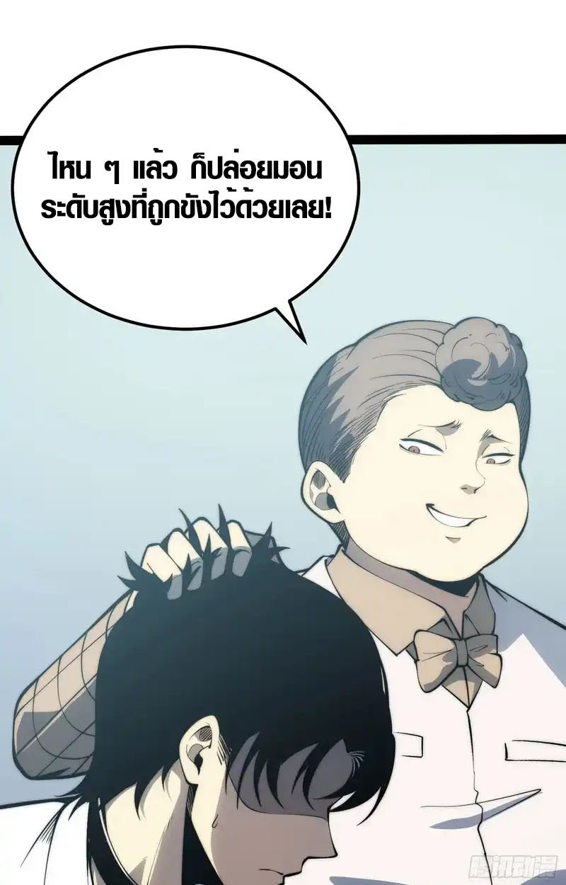 Full-Time Awakening ตื่นพลังไร้ขีดจำกัด ตอนที่ 70 page 40