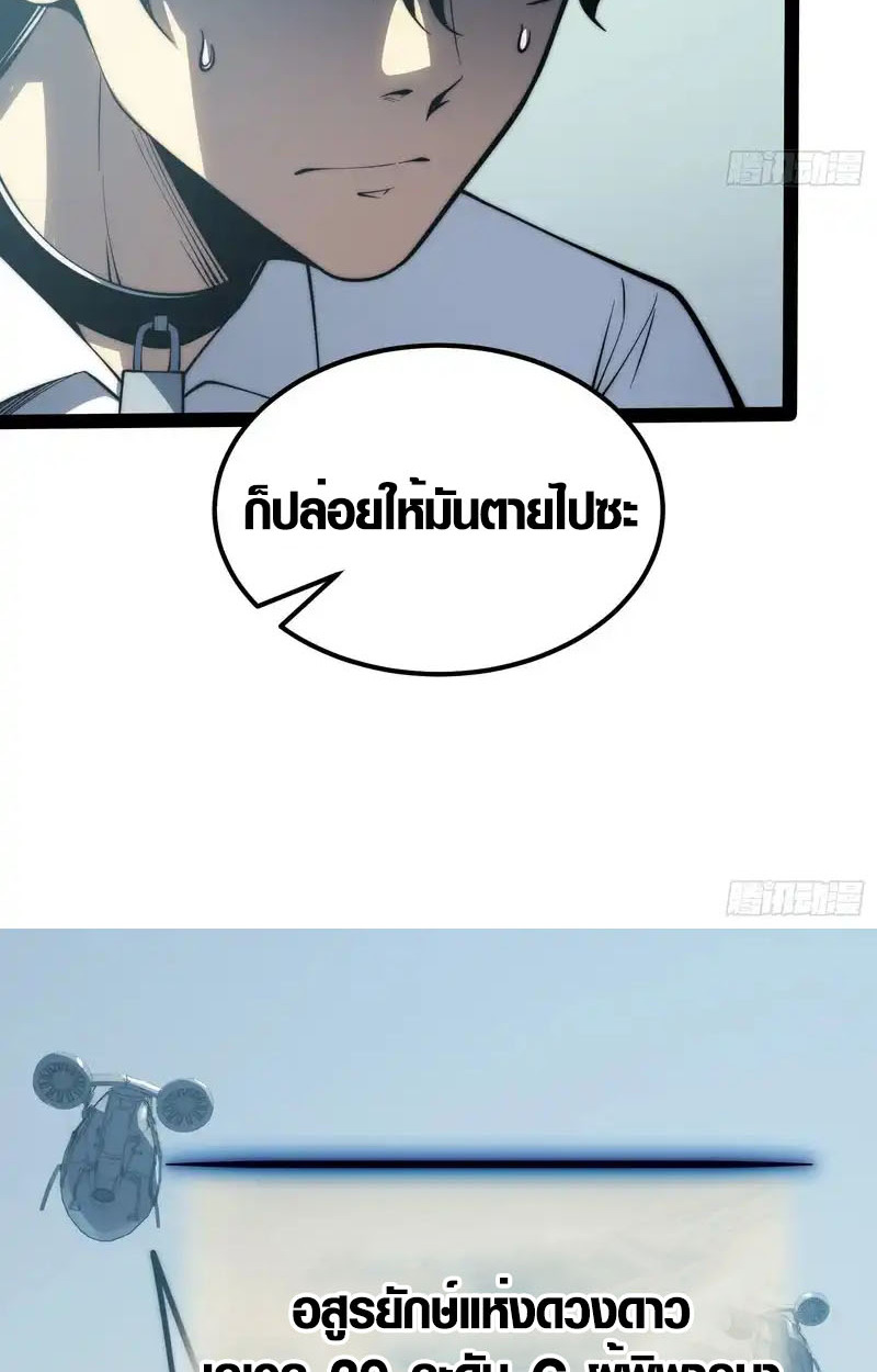 Full-Time Awakening ตื่นพลังไร้ขีดจำกัด ตอนที่ 70 page 42