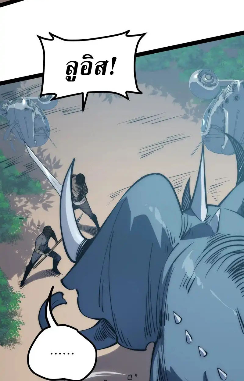 Full-Time Awakening ตื่นพลังไร้ขีดจำกัด ตอนที่ 70 page 45