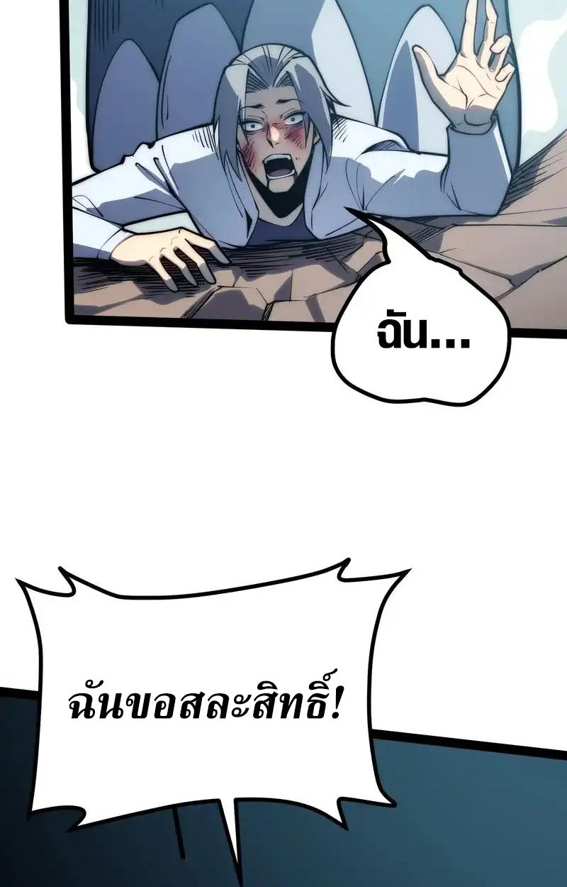 Full-Time Awakening ตื่นพลังไร้ขีดจำกัด ตอนที่ 70 page 49
