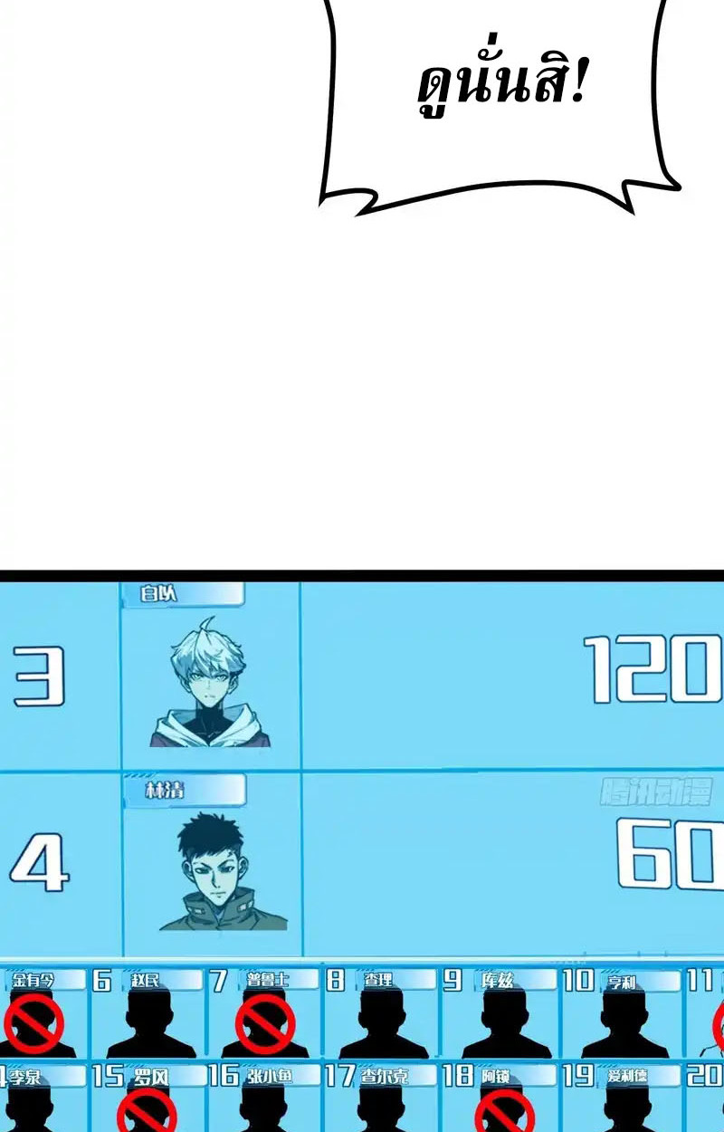 Full-Time Awakening ตื่นพลังไร้ขีดจำกัด ตอนที่ 70 page 53