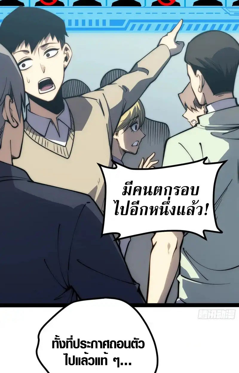 Full-Time Awakening ตื่นพลังไร้ขีดจำกัด ตอนที่ 70 page 54