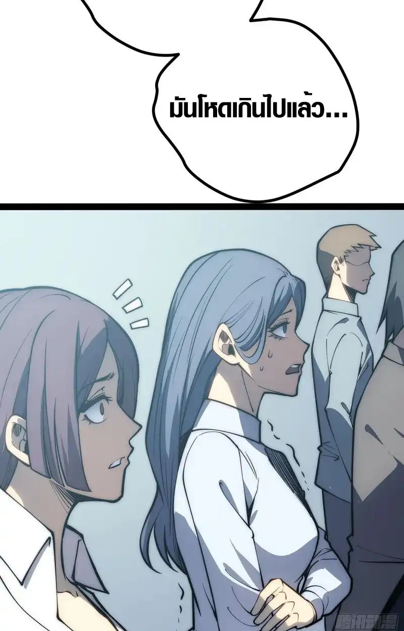 Full-Time Awakening ตื่นพลังไร้ขีดจำกัด ตอนที่ 70 page 55