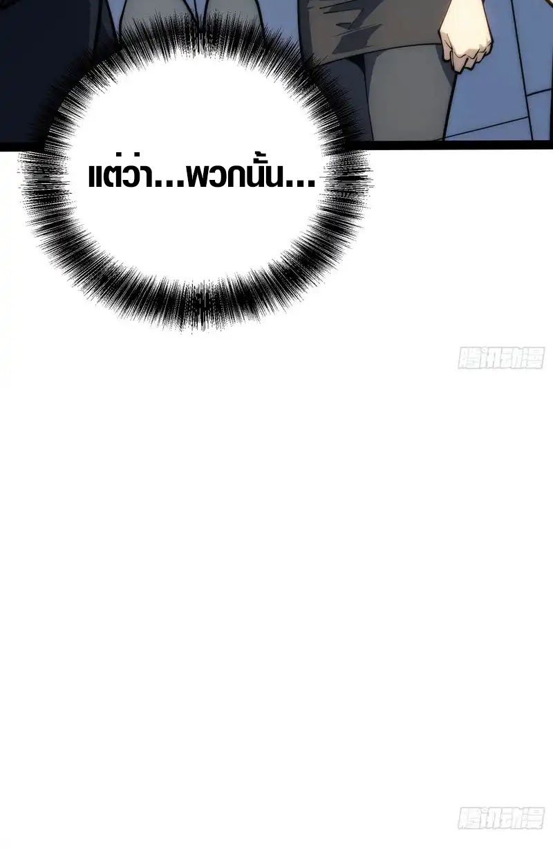 Full-Time Awakening ตื่นพลังไร้ขีดจำกัด ตอนที่ 70 page 59