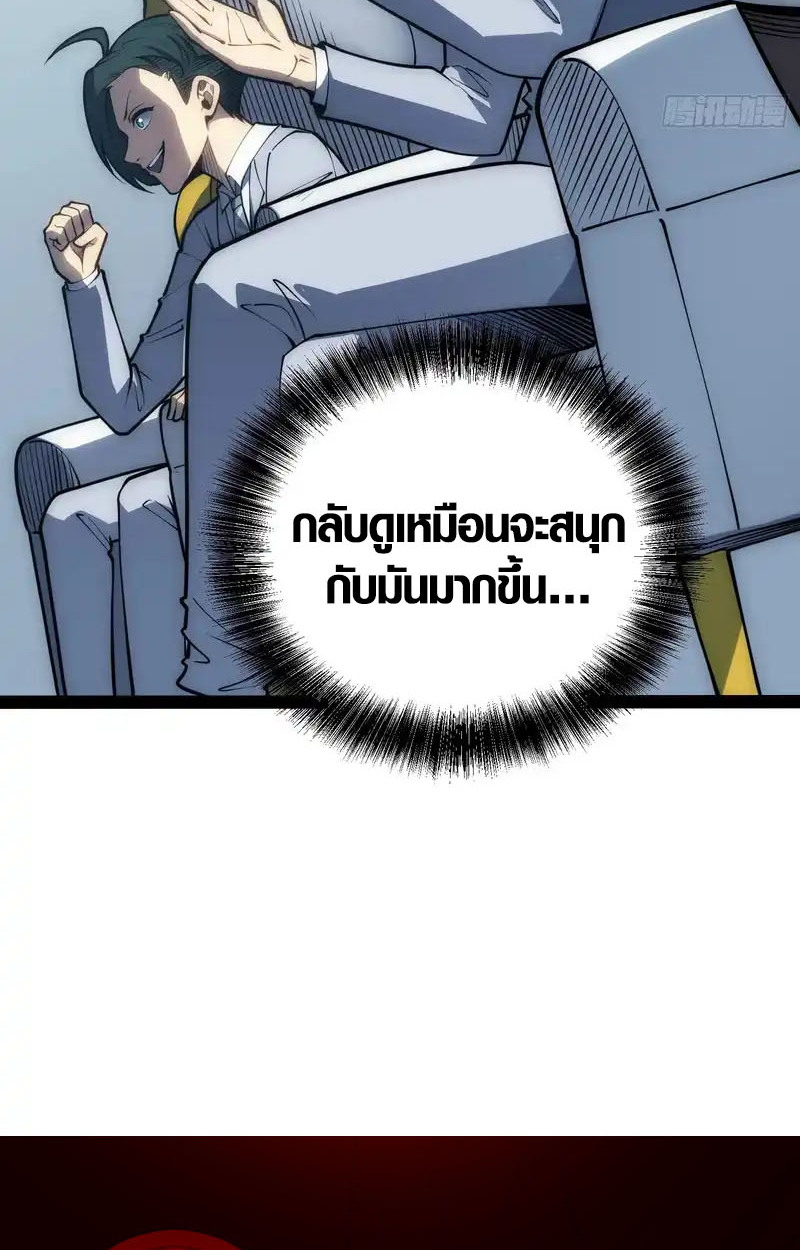 Full-Time Awakening ตื่นพลังไร้ขีดจำกัด ตอนที่ 70 page 61