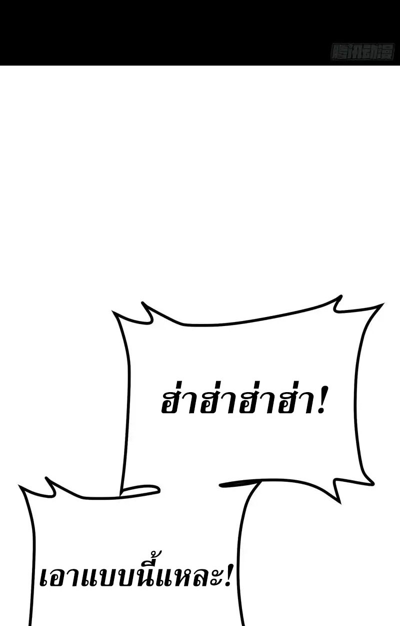 Full-Time Awakening ตื่นพลังไร้ขีดจำกัด ตอนที่ 71 page 3