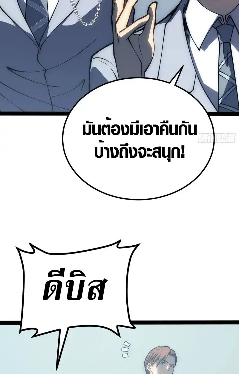 Full-Time Awakening ตื่นพลังไร้ขีดจำกัด ตอนที่ 71 page 5