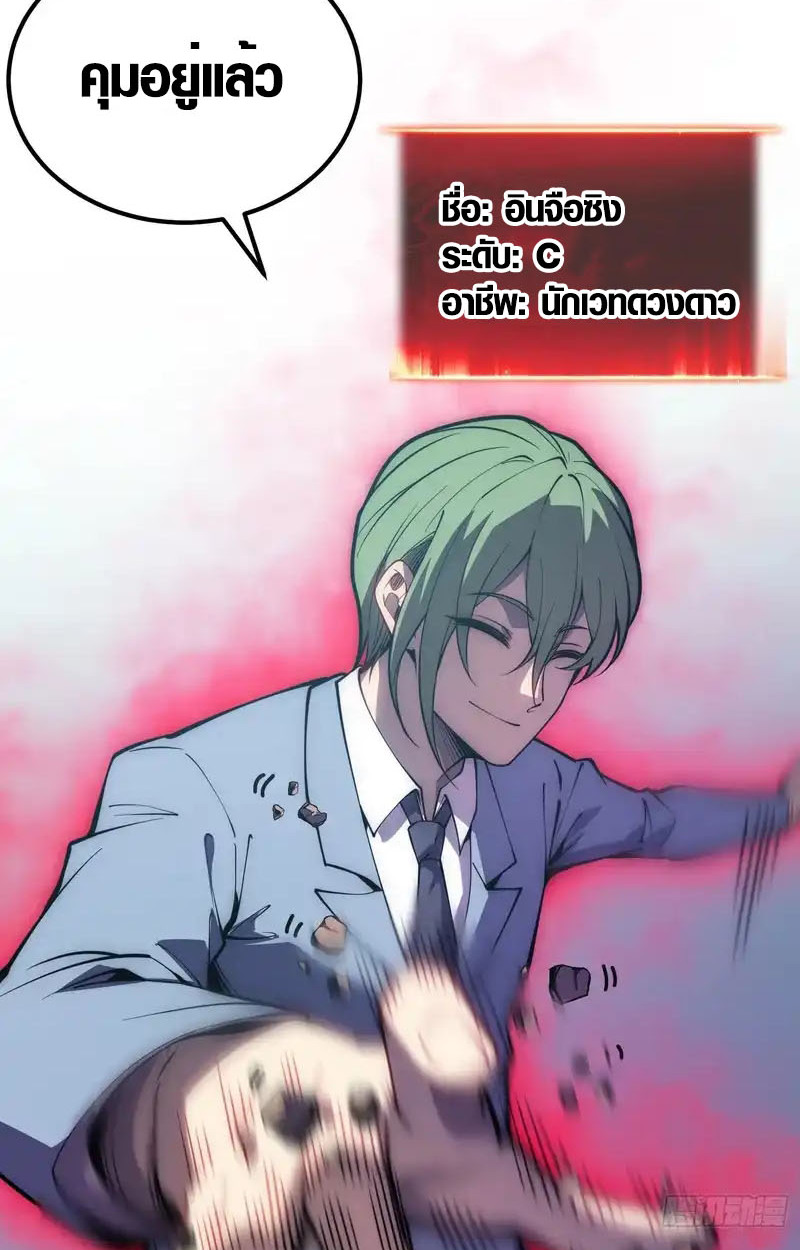 Full-Time Awakening ตื่นพลังไร้ขีดจำกัด ตอนที่ 71 page 27