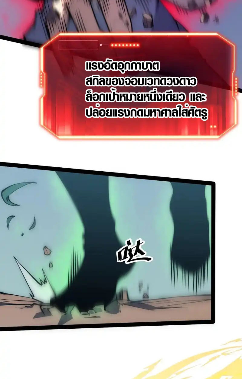 Full-Time Awakening ตื่นพลังไร้ขีดจำกัด ตอนที่ 71 page 28