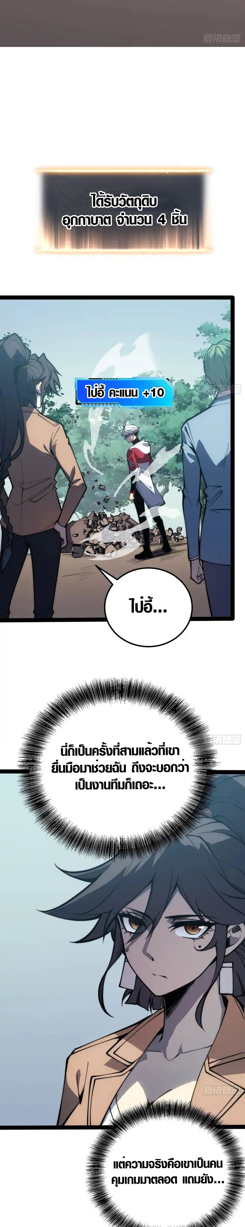 Full-Time Awakening ตื่นพลังไร้ขีดจำกัด ตอนที่ 71 page 33