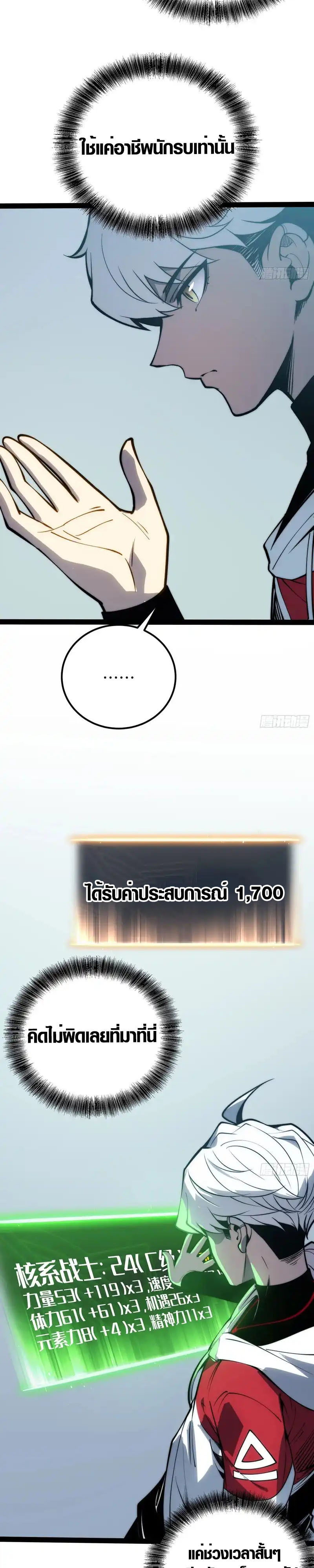 Full-Time Awakening ตื่นพลังไร้ขีดจำกัด ตอนที่ 71 page 34