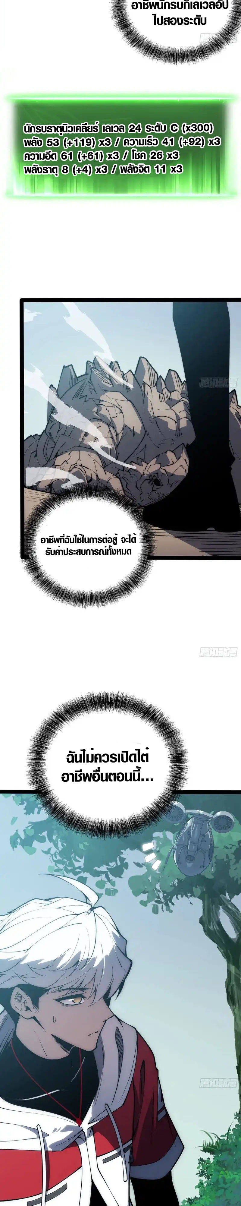 Full-Time Awakening ตื่นพลังไร้ขีดจำกัด ตอนที่ 71 page 35