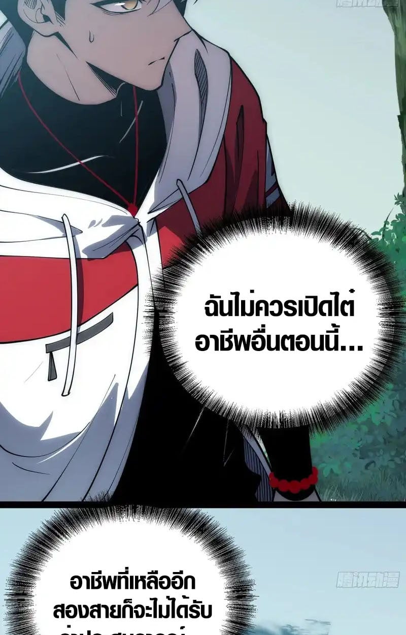 Full-Time Awakening ตื่นพลังไร้ขีดจำกัด ตอนที่ 72 page 4