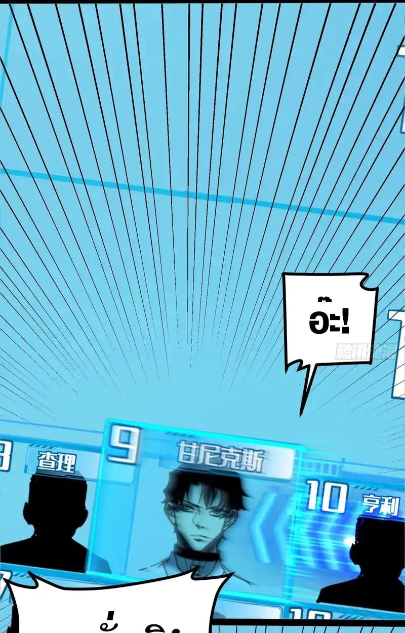 Full-Time Awakening ตื่นพลังไร้ขีดจำกัด ตอนที่ 72 page 17