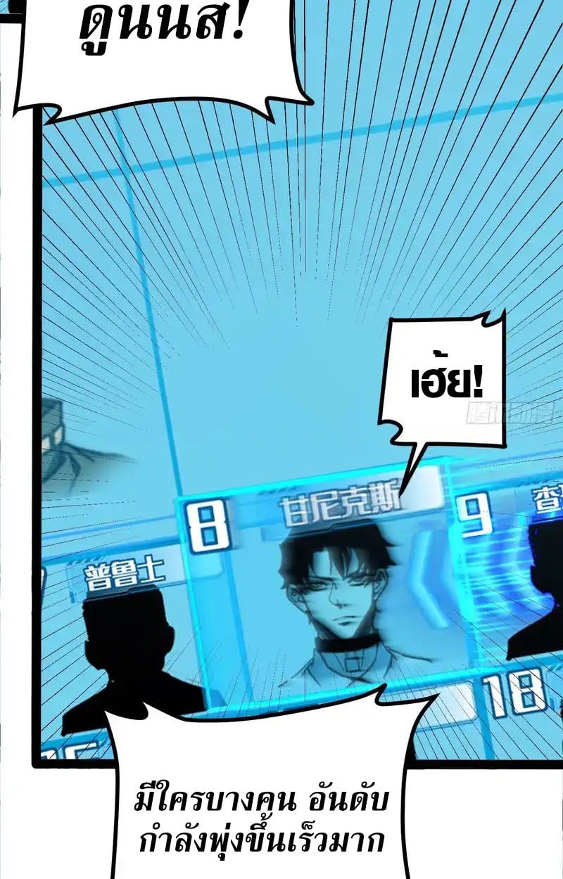 Full-Time Awakening ตื่นพลังไร้ขีดจำกัด ตอนที่ 72 page 18