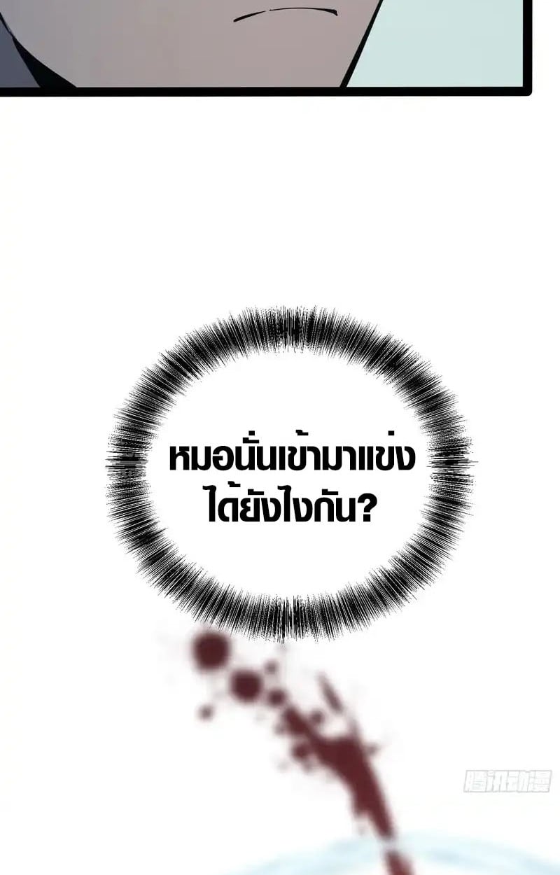 Full-Time Awakening ตื่นพลังไร้ขีดจำกัด ตอนที่ 72 page 22