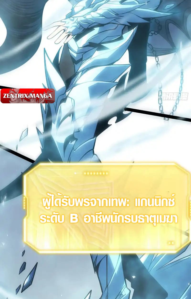 Full-Time Awakening ตื่นพลังไร้ขีดจำกัด ตอนที่ 72 page 26
