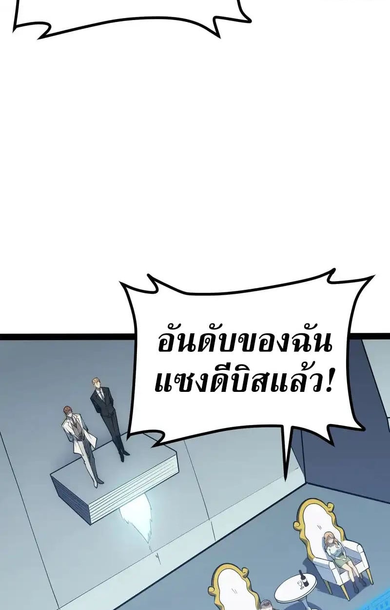 Full-Time Awakening ตื่นพลังไร้ขีดจำกัด ตอนที่ 72 page 34