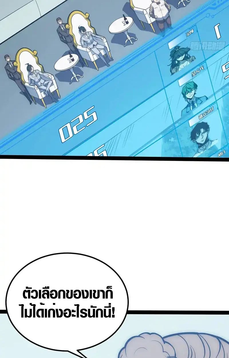 Full-Time Awakening ตื่นพลังไร้ขีดจำกัด ตอนที่ 72 page 35