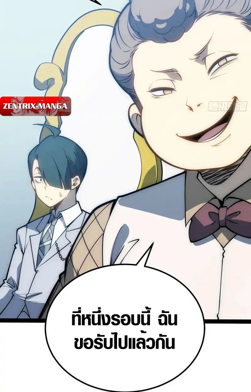 Full-Time Awakening ตื่นพลังไร้ขีดจำกัด ตอนที่ 72 page 36