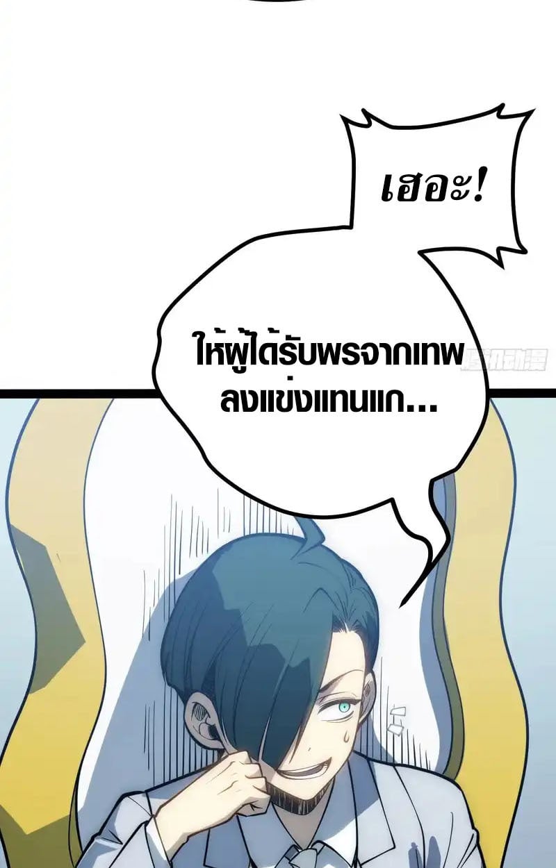 Full-Time Awakening ตื่นพลังไร้ขีดจำกัด ตอนที่ 72 page 37