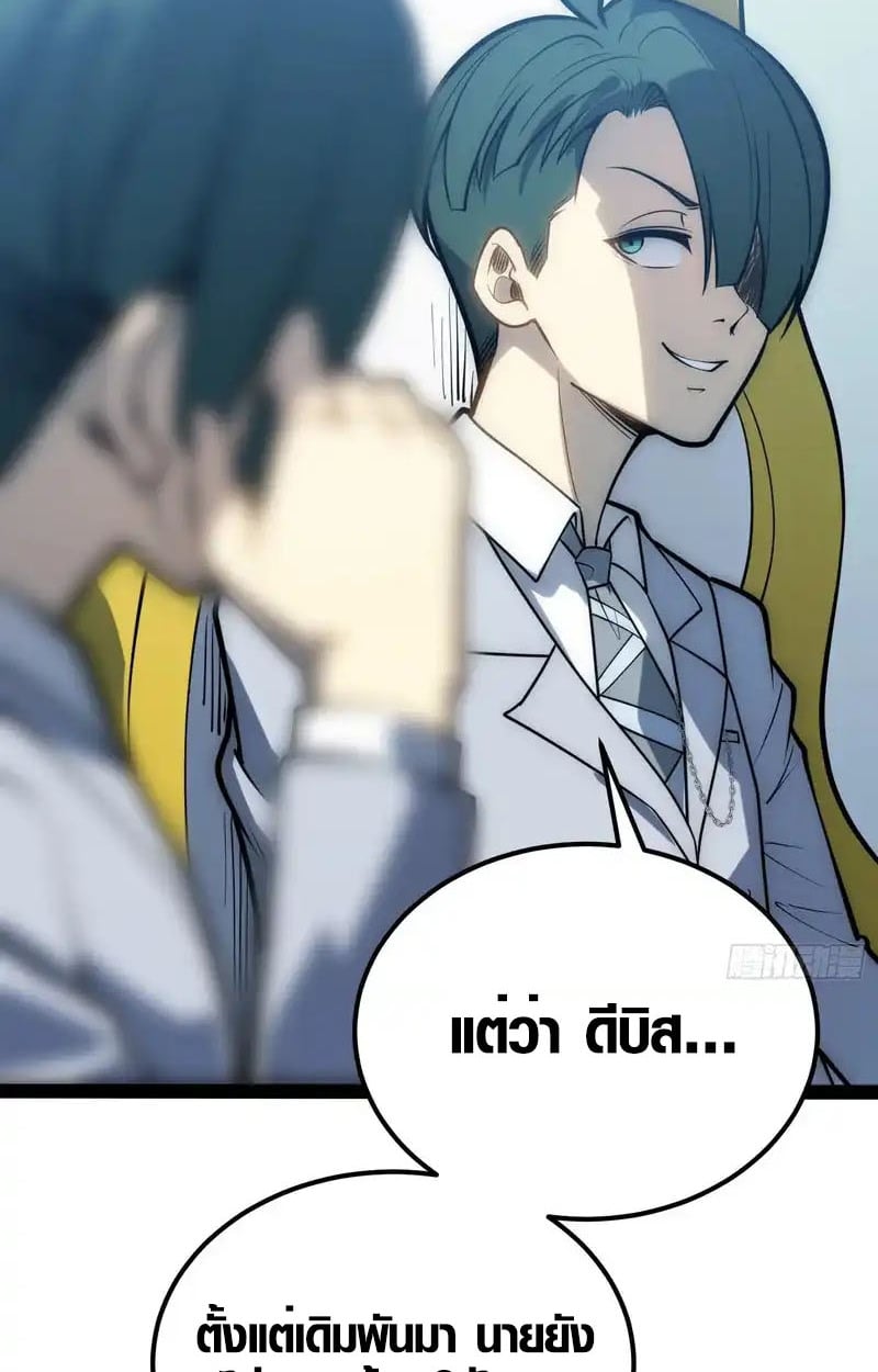 Full-Time Awakening ตื่นพลังไร้ขีดจำกัด ตอนที่ 72 page 39