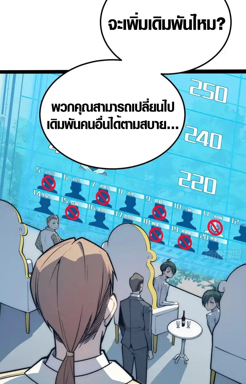 Full-Time Awakening ตื่นพลังไร้ขีดจำกัด ตอนที่ 72 page 43