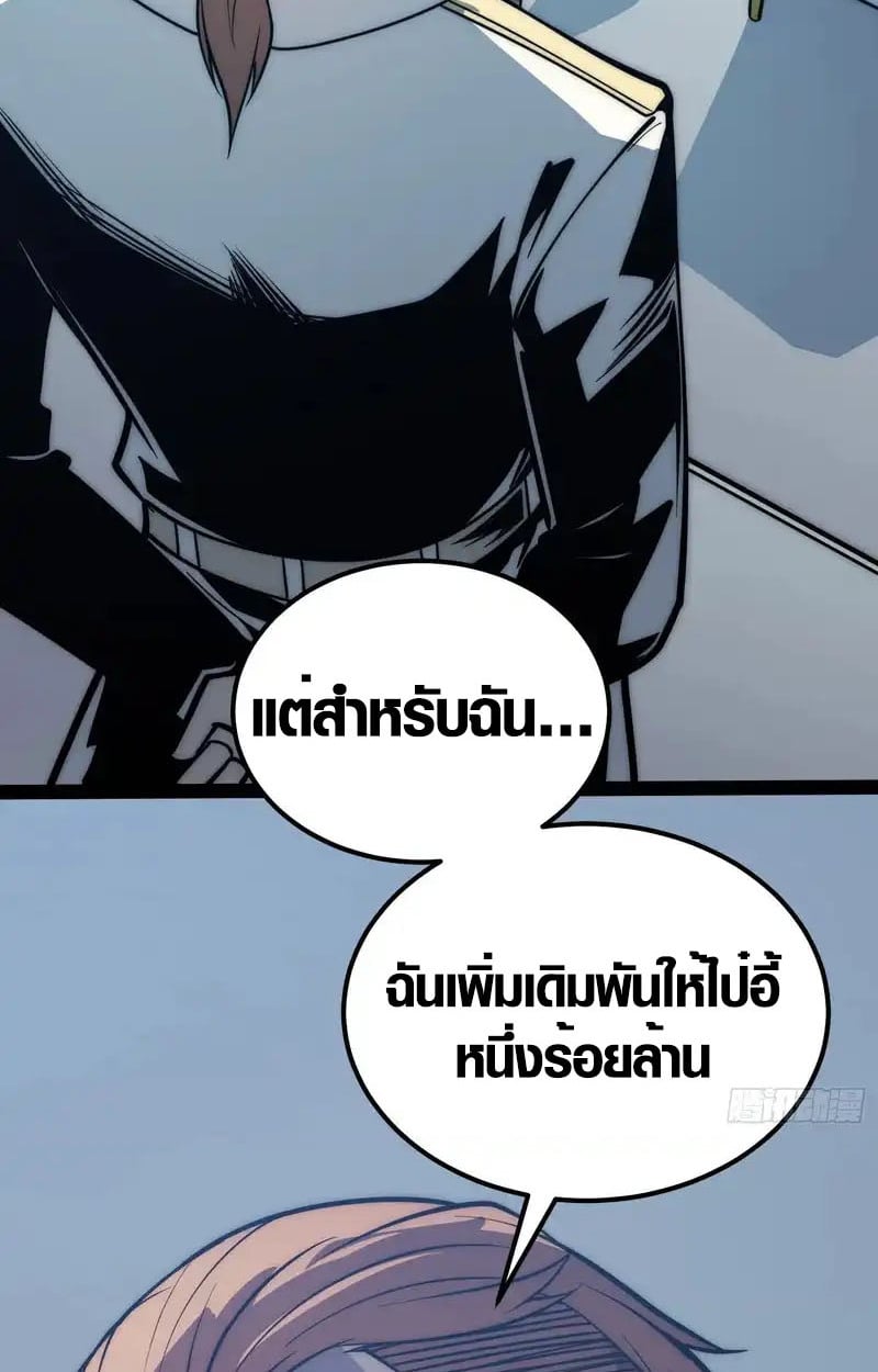 Full-Time Awakening ตื่นพลังไร้ขีดจำกัด ตอนที่ 72 page 44