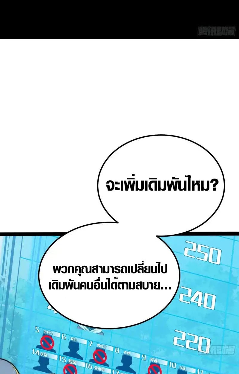 Full-Time Awakening ตื่นพลังไร้ขีดจำกัด ตอนที่ 73 page 3