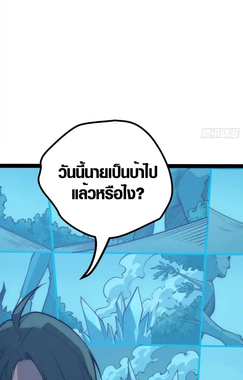 Full-Time Awakening ตื่นพลังไร้ขีดจำกัด ตอนที่ 73 page 7