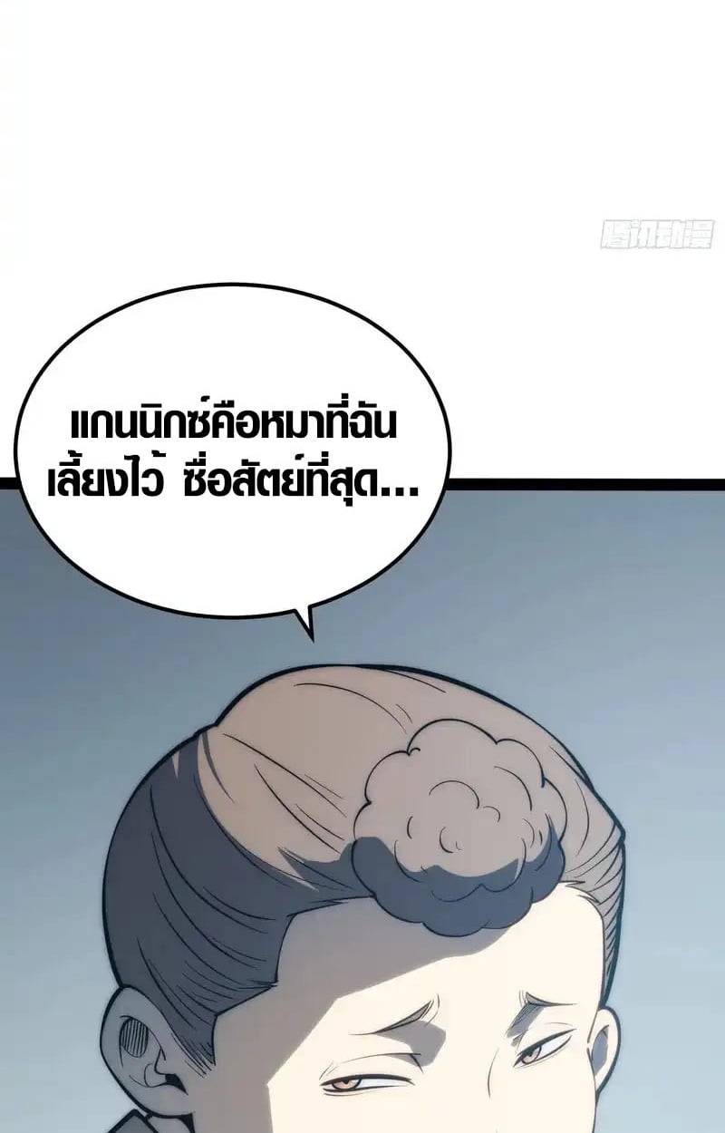 Full-Time Awakening ตื่นพลังไร้ขีดจำกัด ตอนที่ 73 page 9