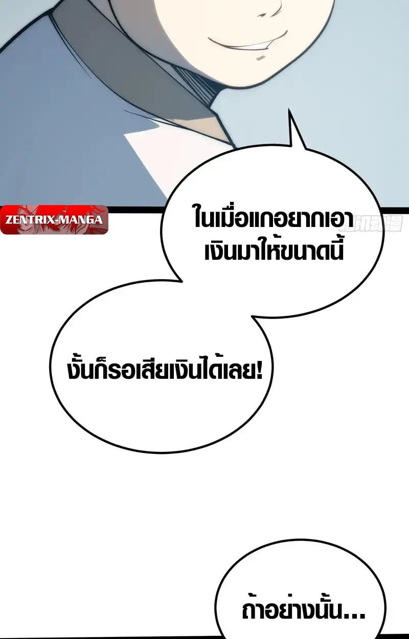 Full-Time Awakening ตื่นพลังไร้ขีดจำกัด ตอนที่ 73 page 10