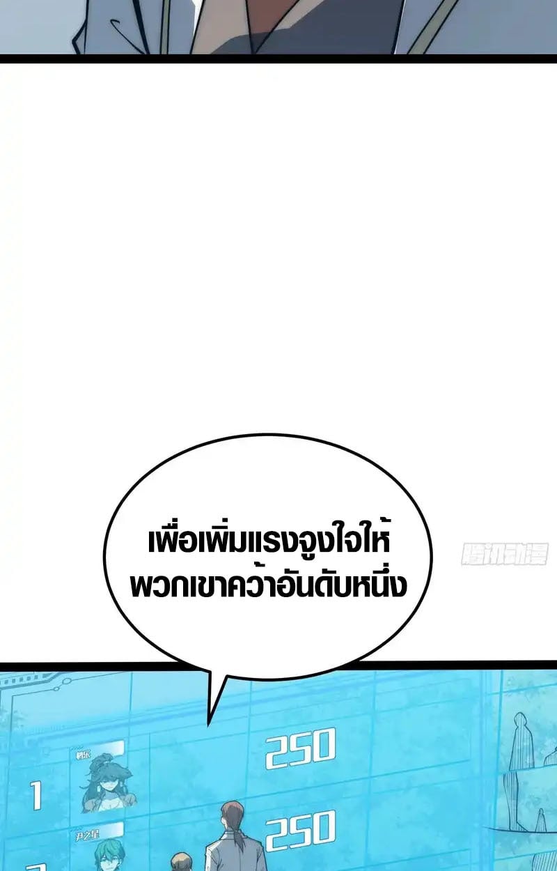 Full-Time Awakening ตื่นพลังไร้ขีดจำกัด ตอนที่ 73 page 12