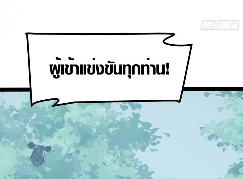 Full-Time Awakening ตื่นพลังไร้ขีดจำกัด ตอนที่ 73 page 16