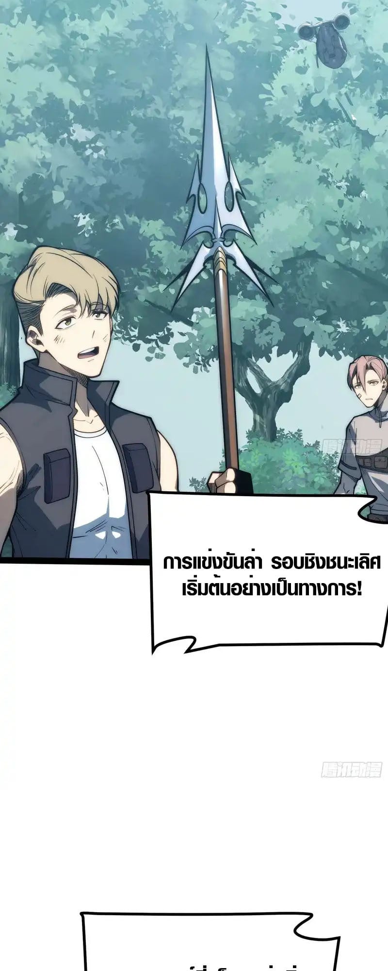 Full-Time Awakening ตื่นพลังไร้ขีดจำกัด ตอนที่ 73 page 17