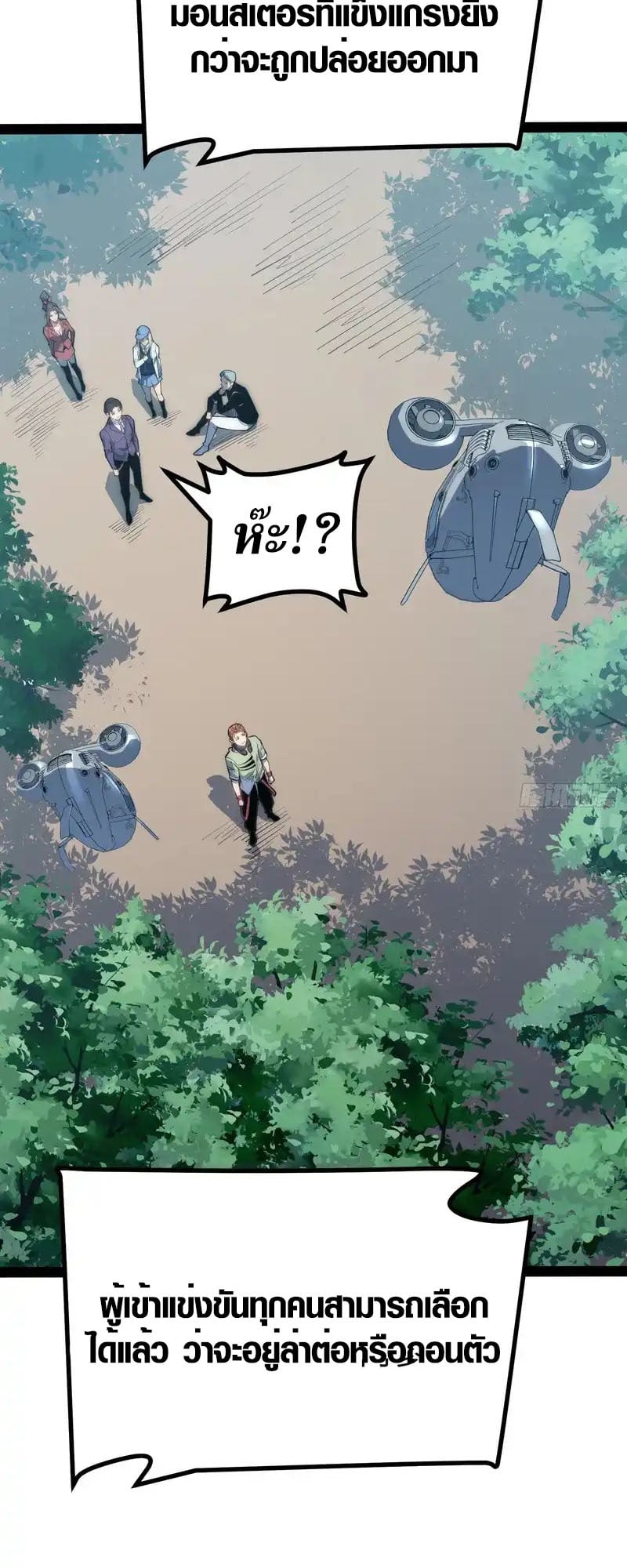 Full-Time Awakening ตื่นพลังไร้ขีดจำกัด ตอนที่ 73 page 18