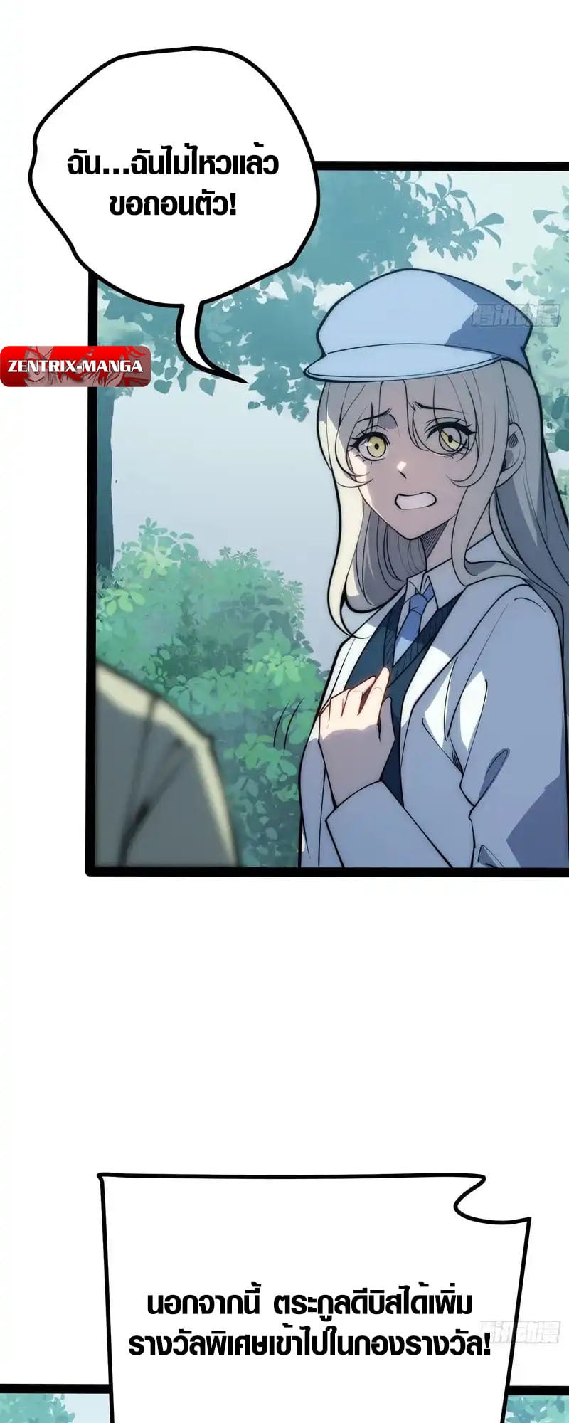 Full-Time Awakening ตื่นพลังไร้ขีดจำกัด ตอนที่ 73 page 19