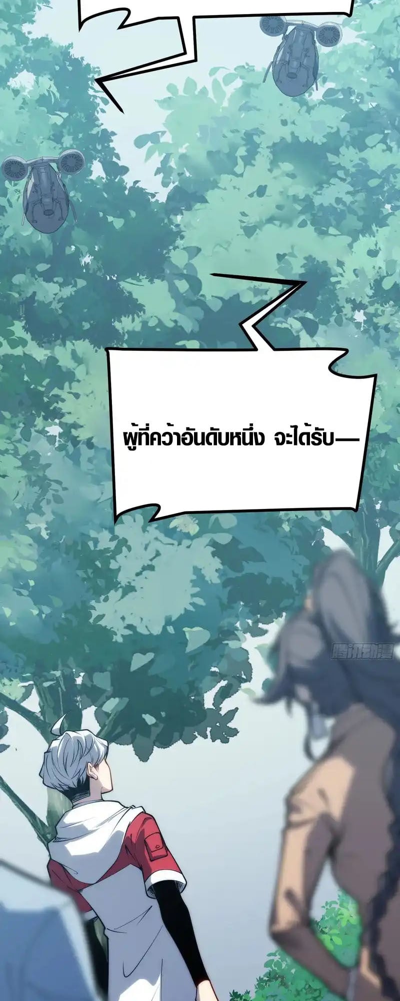 Full-Time Awakening ตื่นพลังไร้ขีดจำกัด ตอนที่ 73 page 20