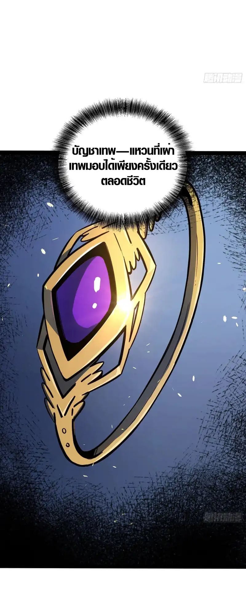 Full-Time Awakening ตื่นพลังไร้ขีดจำกัด ตอนที่ 73 page 23