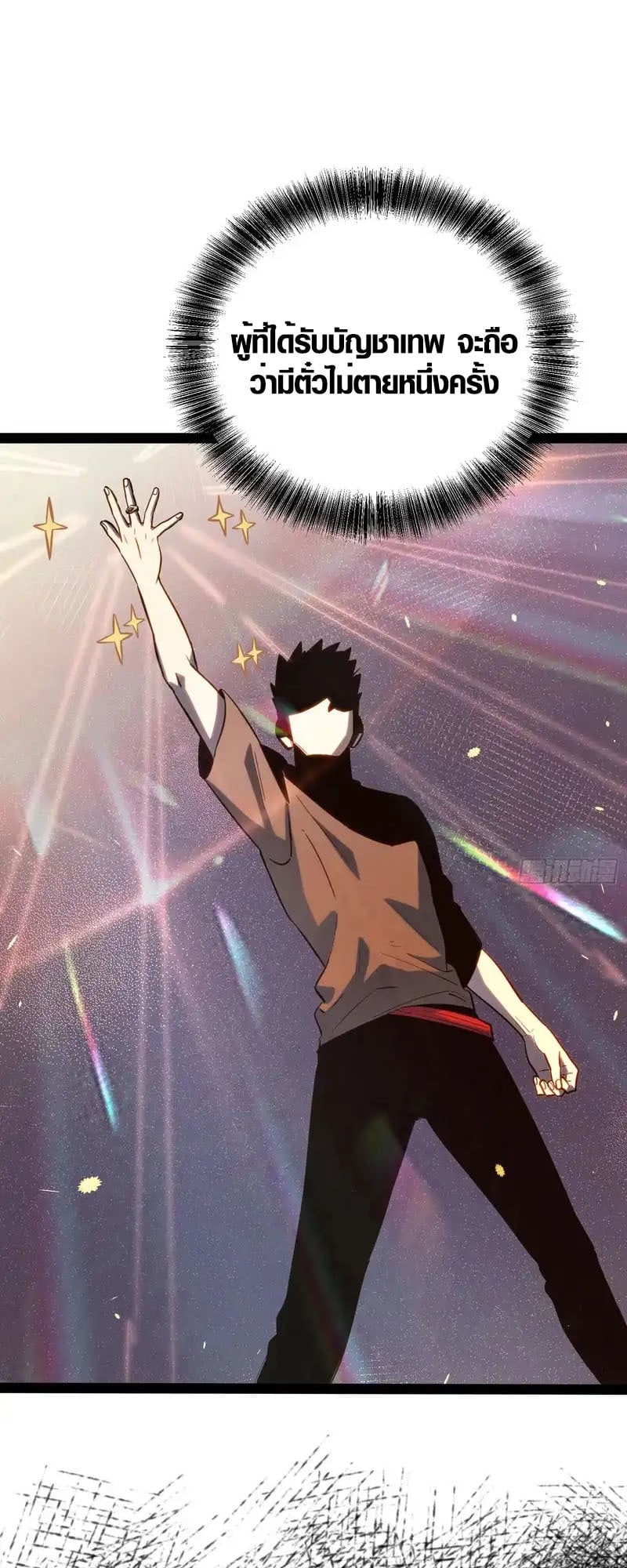 Full-Time Awakening ตื่นพลังไร้ขีดจำกัด ตอนที่ 73 page 24