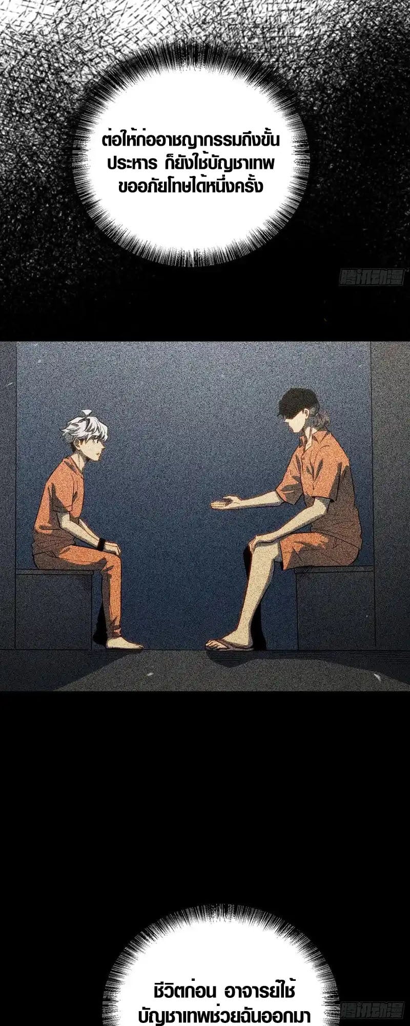 Full-Time Awakening ตื่นพลังไร้ขีดจำกัด ตอนที่ 73 page 25