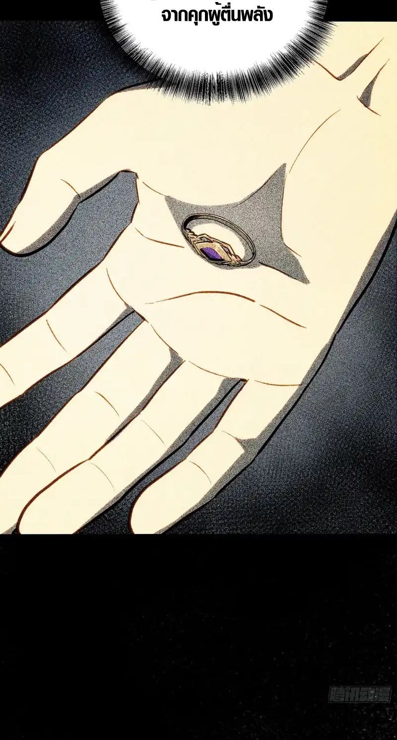 Full-Time Awakening ตื่นพลังไร้ขีดจำกัด ตอนที่ 73 page 26