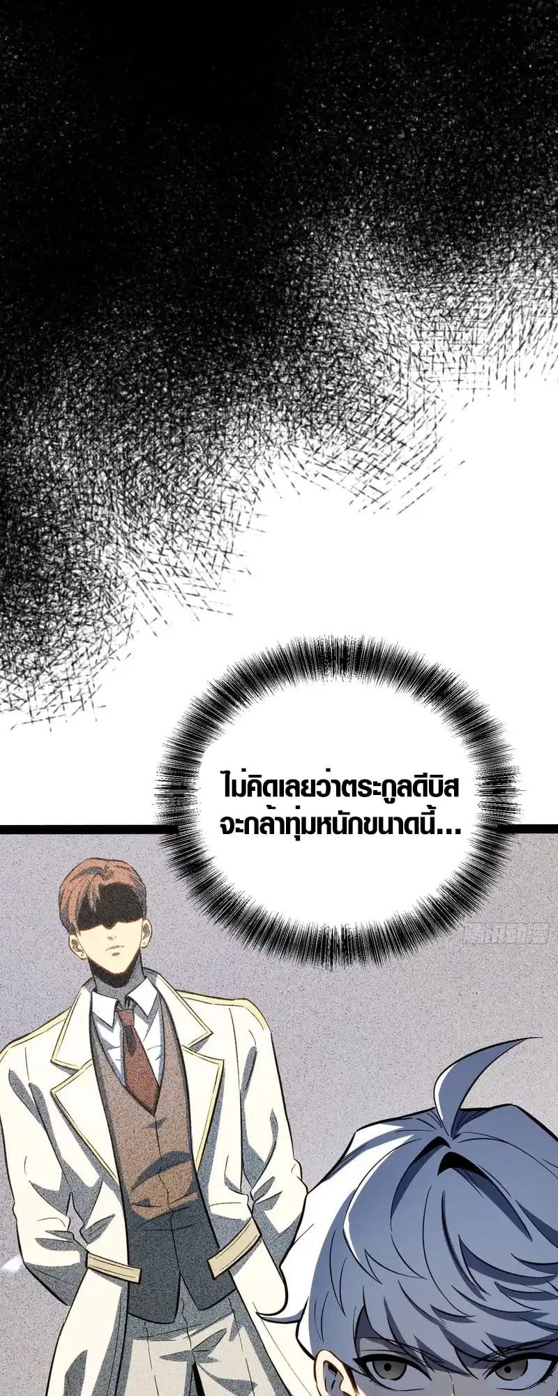 Full-Time Awakening ตื่นพลังไร้ขีดจำกัด ตอนที่ 73 page 27