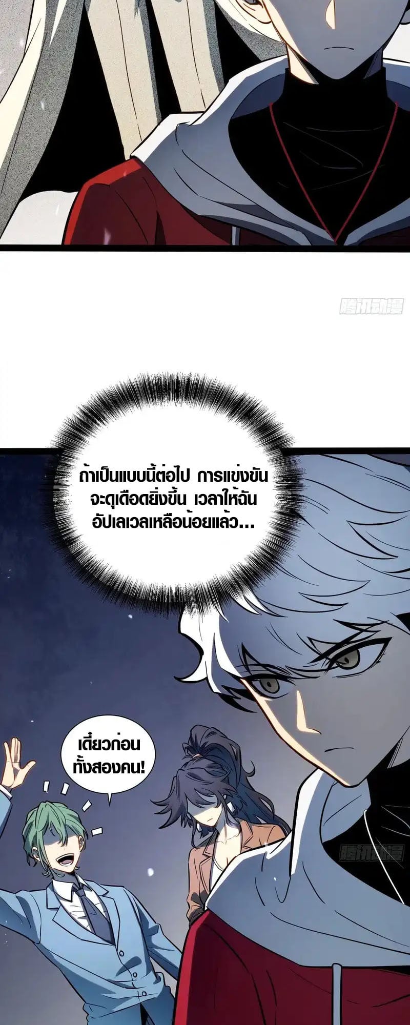 Full-Time Awakening ตื่นพลังไร้ขีดจำกัด ตอนที่ 73 page 28