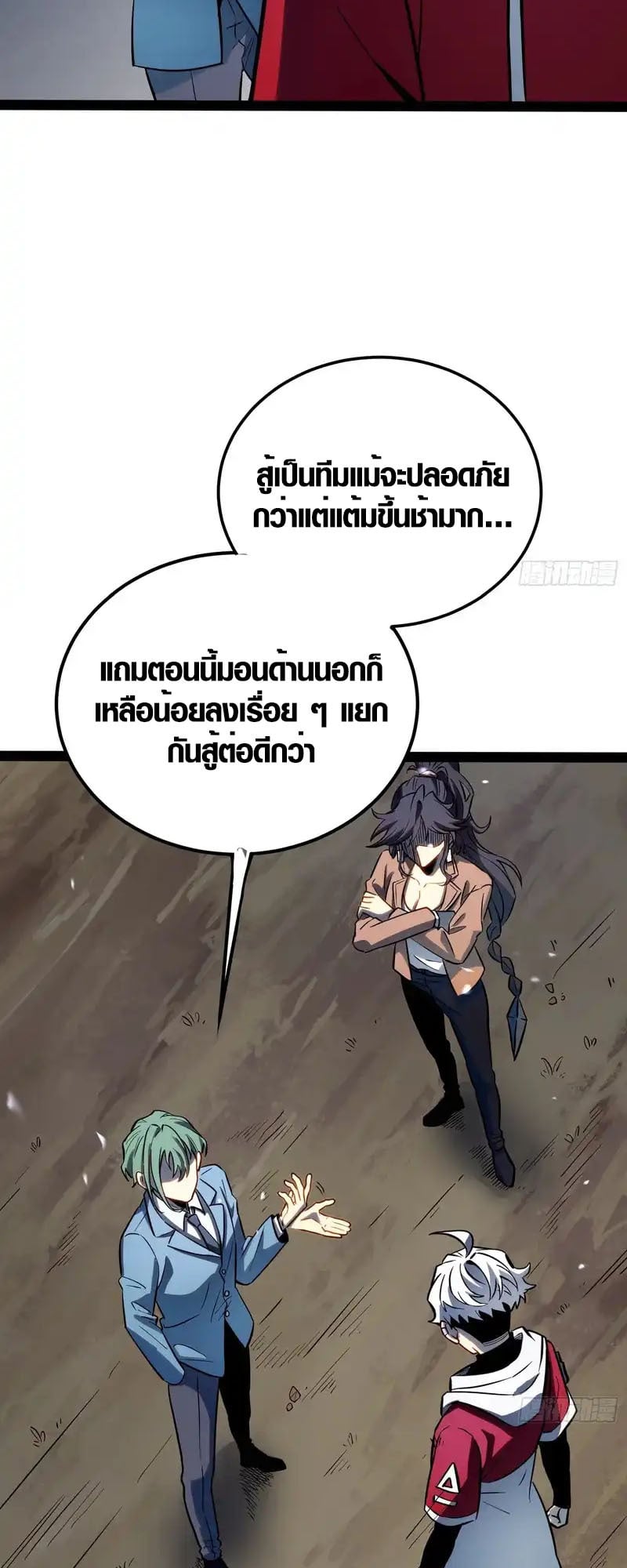Full-Time Awakening ตื่นพลังไร้ขีดจำกัด ตอนที่ 73 page 29